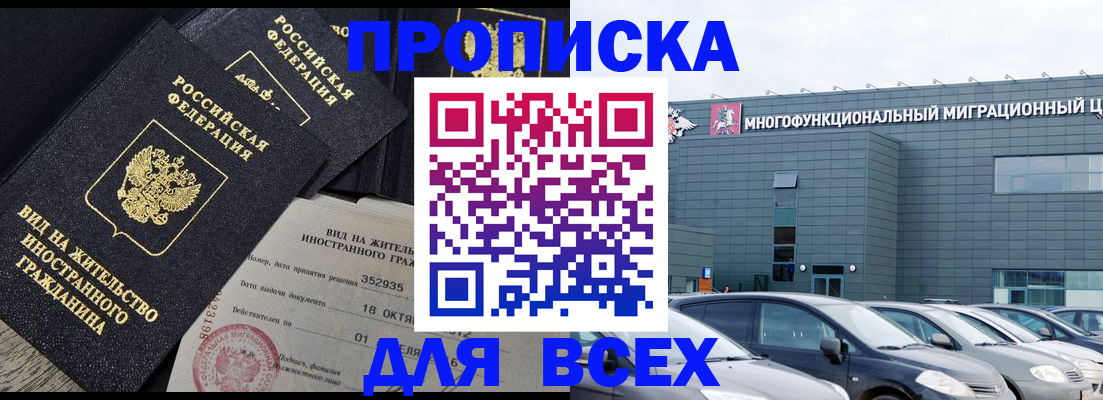 временная прописка в Каргате